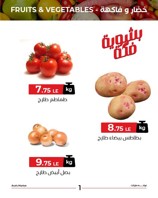 arafa-market offers from 4aug to 3aug 2025 عروض عرفة ماركت من 4 أغسطس حتى 3 أغسطس 2025 صفحة رقم 2